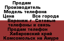 Продам Sony E5  › Производитель ­ Sony  › Модель телефона ­ E5 › Цена ­ 9 000 - Все города, Воронеж г. Сотовые телефоны и связь » Продам телефон   . Хабаровский край,Комсомольск-на-Амуре г.